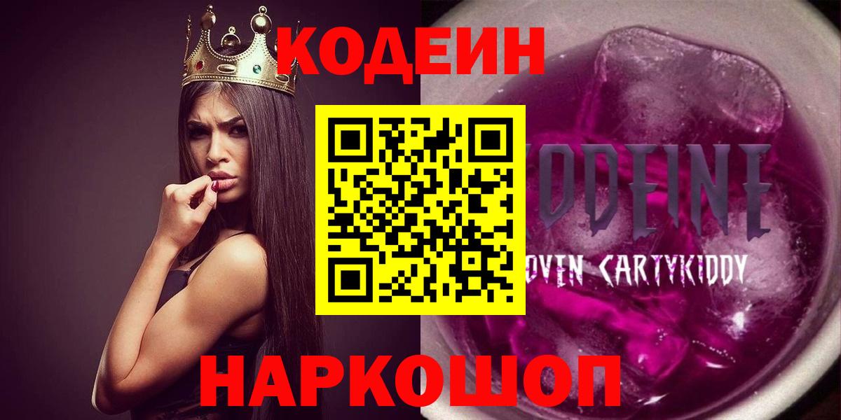 Улан-Удэ  Кодеиновый сироп Lean напиток Lean (лин)  Кодеин Purple Drank  Вход с VPN 