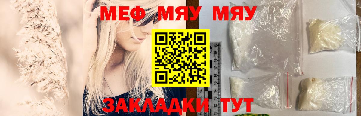 Улан-Удэ  МЕФ мука  Вход с VPN  Мефедрон  МЯУ-МЯУ mephedrone  МЕФ 