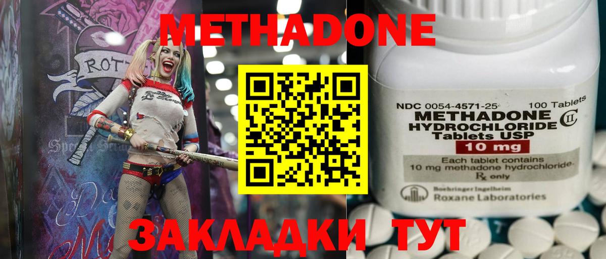 МЕТАДОН methadone  Метадон кристалл  Улан-Удэ  Вход с VPN 